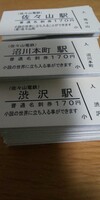 佐々山電鉄・硬券入場券