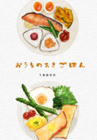 おうちの朝ごはん