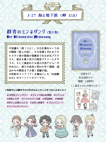 群青のミンネザング 〈第Ⅰ巻〉