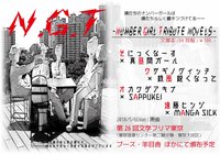 N.G.T -NUMBER GIRL TRIBUTE-