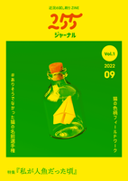 255ジャーナル Vol. 1