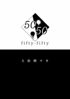 50:50 fifty-fifty