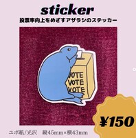 「投票率向上をめざすアザラシのステッカー」by鹿島堂