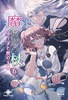 魔術師の杖6ネリアと秋の王都