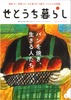 せとうち暮らし Vol.17