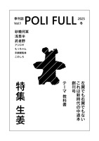 季刊誌POLIFULLvol.1 2025冬