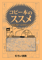 コピー本のススメ