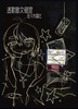 透歌散文・暗室