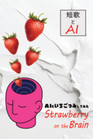 AIといちごつみしてみた! Strawberry on the Brain