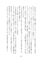【本文サンプル】ルポ 並べ師