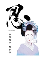 忍