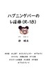 ハプニングバーのレ淫棒