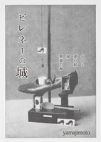 ピレネーの城
