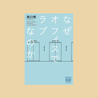 なぜオフィスでラブなのか