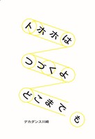 【日記】トホホはつづくよどこまでも