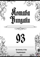駒場文学93号