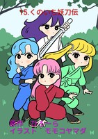15.くのいち妖刀伝