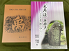 【01】西嶋八兵衛と栗林公園〈復刻版〉
