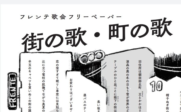 「街の歌・町の歌」フレンテ歌会&のらねこ歌会文学フリマ大阪11 文学フリマWebカタログ+エントリー