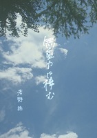 無重力に棲む
