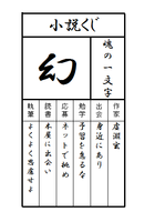 小説くじ