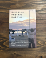 月に2回、朝7:30に宇野港へ集まる20の景色 vol.2