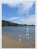 名前の知らない君の明日