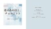 【新刊】【合同誌】北のあの日と、チョコミント