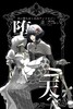 共に堕ちゆく百合アンソロジー/堕天