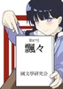 飄々 第87号