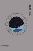 舷窓より