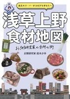 浅草上野食材地図