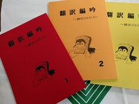 翻訳編吟1,2,3
