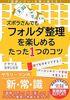 ズボラさんでも「フォルダ整理」を楽しめるたった1つのコツ