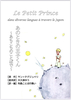 あのときの王子くん 〜あちこちのことばで〜