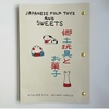 郷土玩具とお菓子