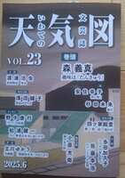 文芸誌・天気図・23号
