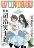 総合文芸批評誌『ごっ魂ぜ』vol.7:特集「超冷笑主義—ポスト共感社会を生きるために」