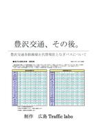 豊沢交通、その後。