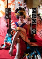 応挙の幽霊—官能怪談アンソロジー1—