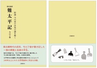現代語訳 難太平記 (附論 今川家の赤鳥の謎を解く)