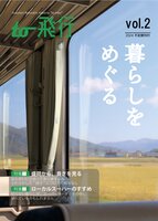 to飛行 vol.2