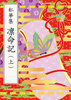 私華集「凛命記」〜戯曲『凛命記』アンソロジー