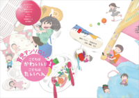 【新刊】育児アンソロジー1 こどもはかわいい こどもはたいへん