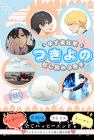 つきよの試し読みフルカラー小冊子