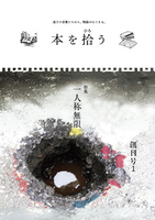 本を拾う 創刊号1