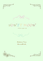 【無配】Honey Moon