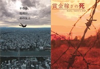 不尊命、処刑官、赤の女王/賞金稼ぎの死