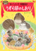 うずら卵のしおり