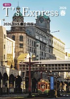 T's Express:2026年春号